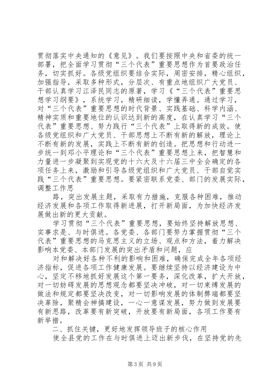 七一在全县纪念建党八十四周年暨“创建”活动表彰大会上的讲话发言_第3页