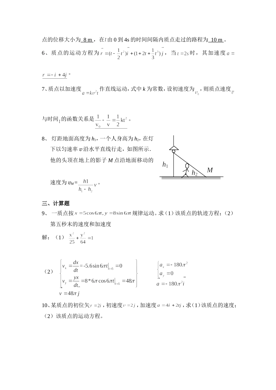 质点运动学答案_第2页