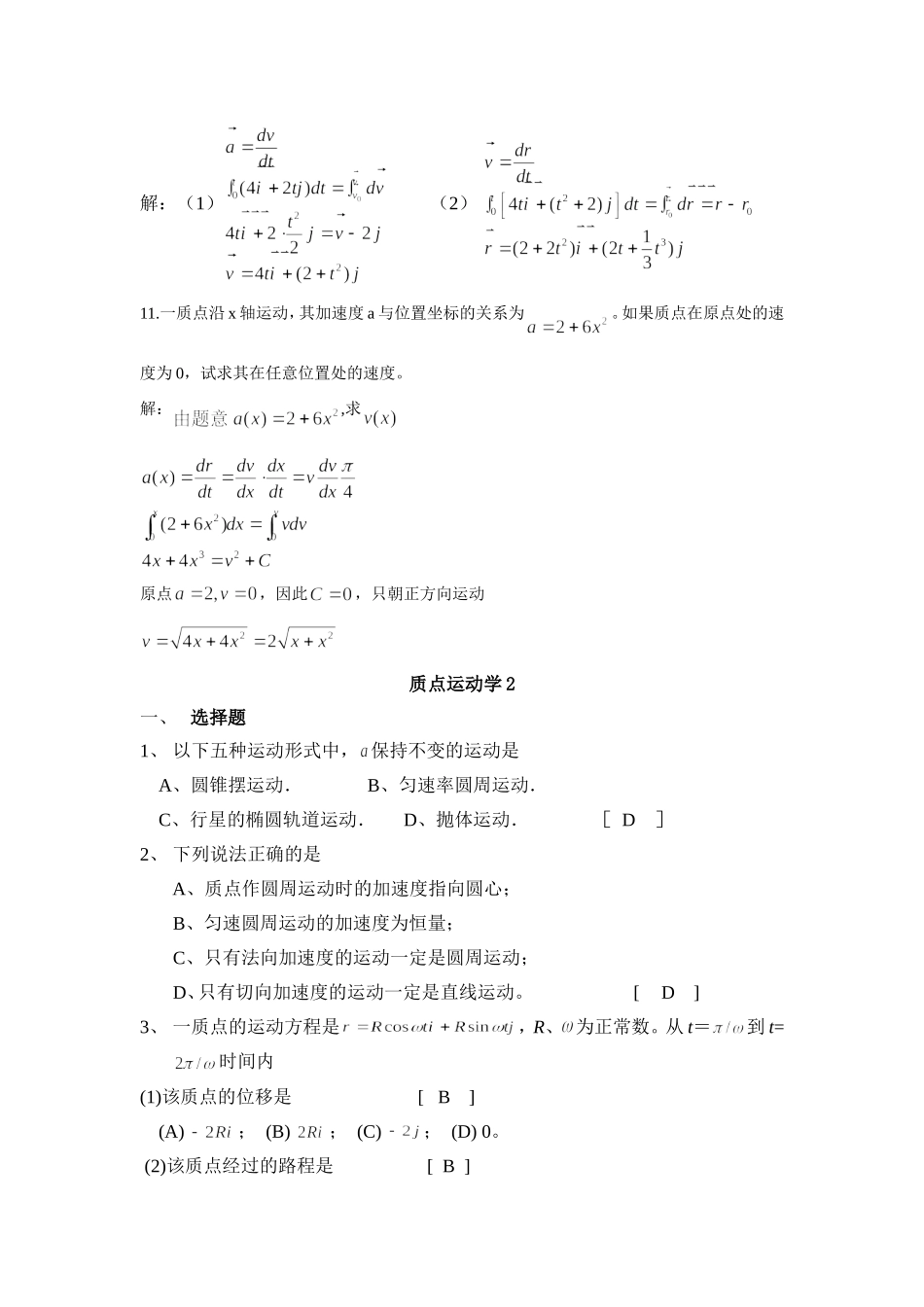质点运动学答案_第3页