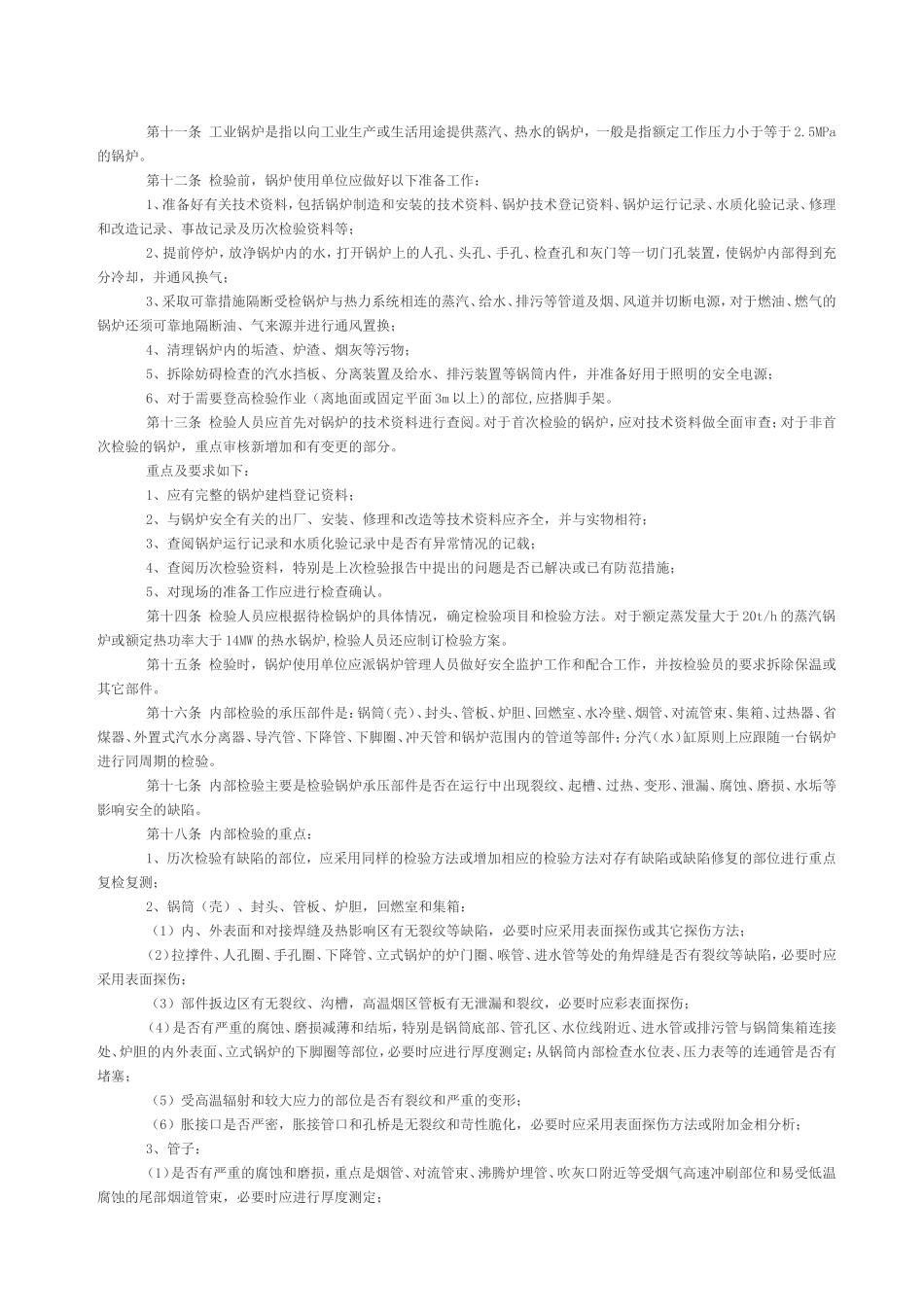 质技监局锅发[1999 ]202号--锅炉定期检验规则_第2页