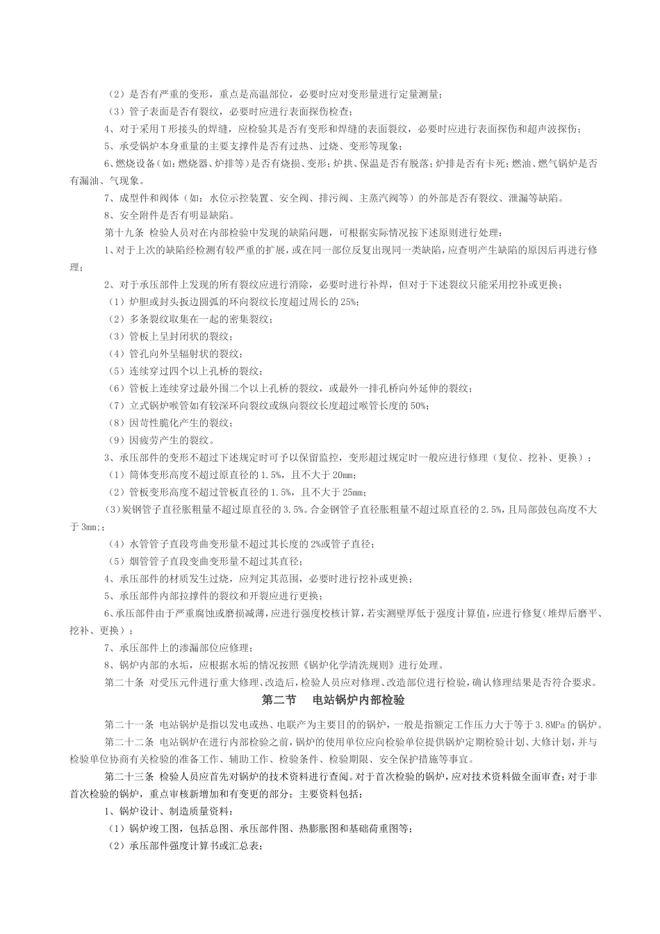 质技监局锅发[1999 ]202号--锅炉定期检验规则_第3页