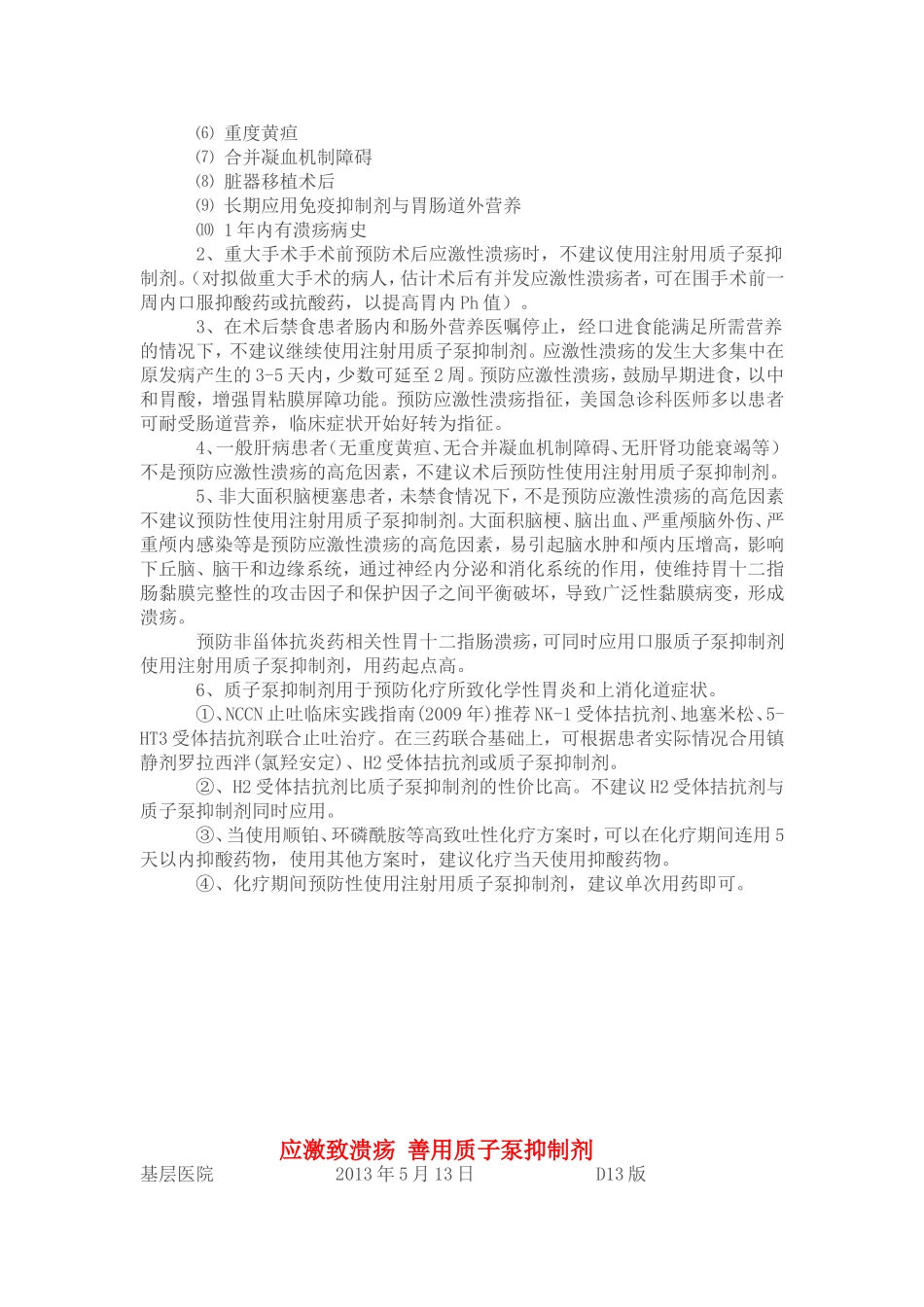 质子泵抑制剂的合理使用_第2页