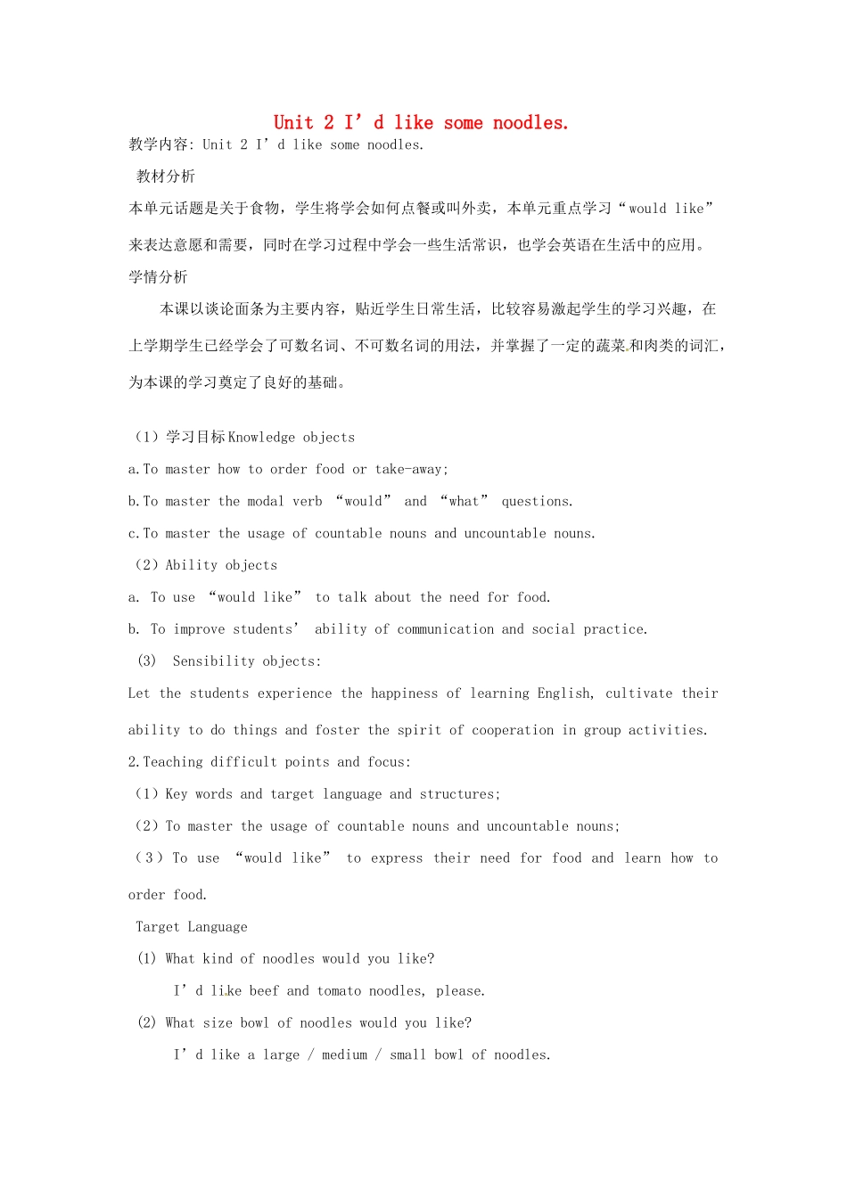 七年级英语上册 Unit 2 I’d like some noodles教案 （新版）鲁教版五四制-鲁教版五四制初中七年级上册英语教案_第1页