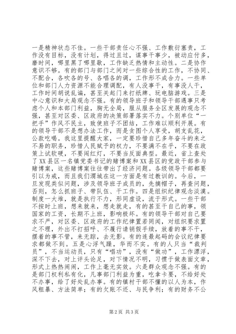 在教育系统干部作风整顿活动动员大会上的讲话发言_第2页