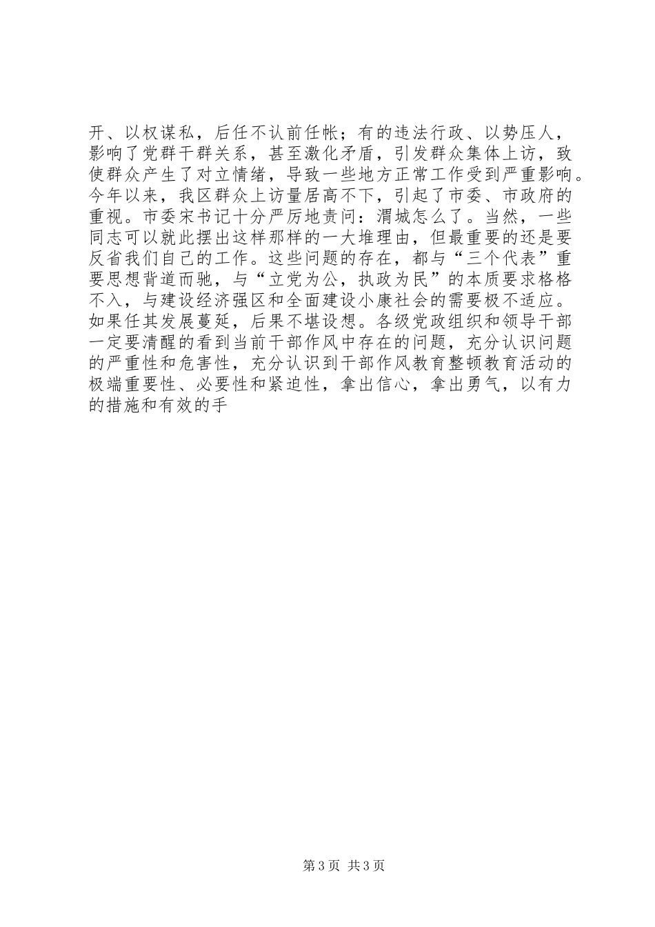 在教育系统干部作风整顿活动动员大会上的讲话发言_第3页