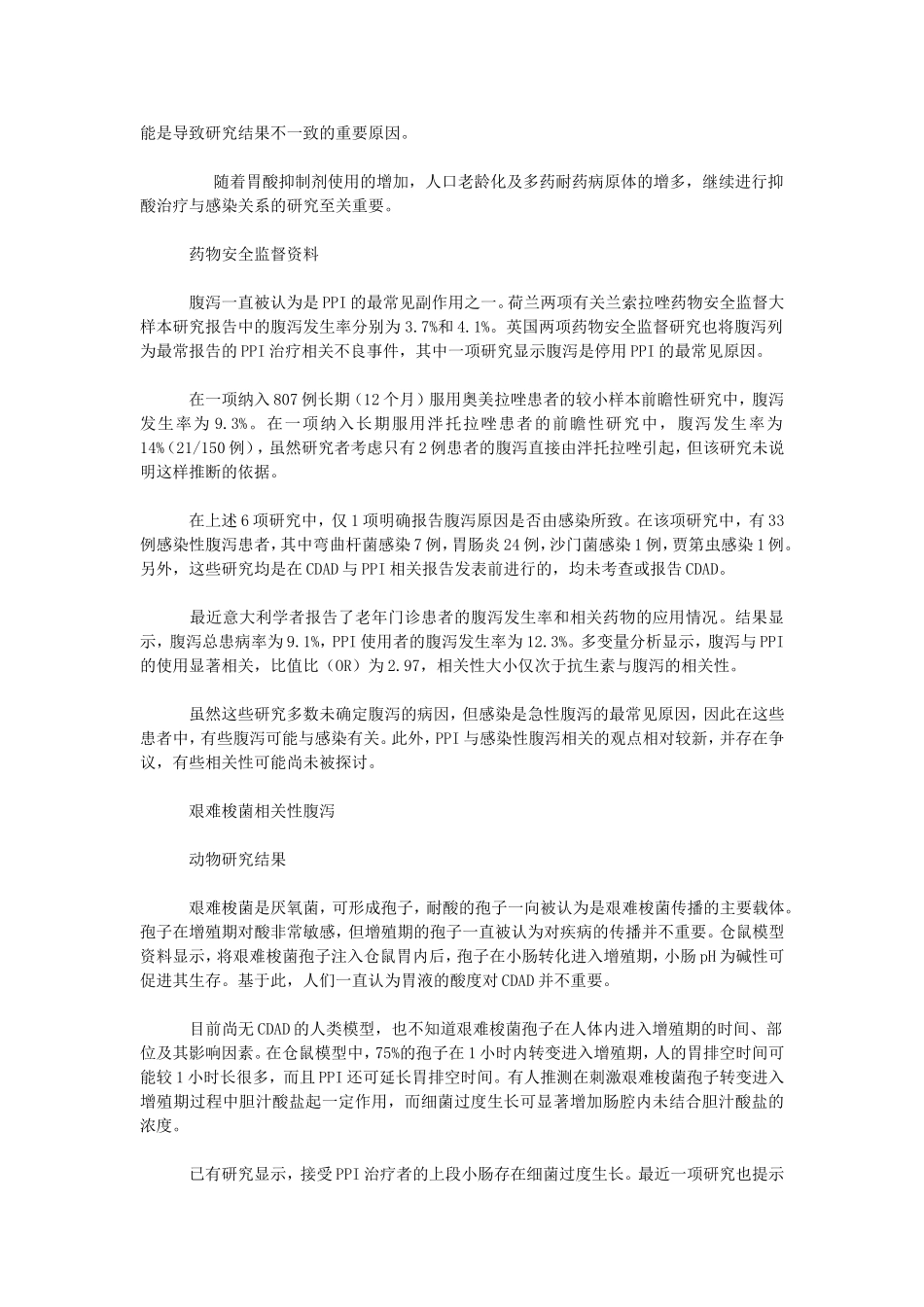 质子泵抑制剂_第3页