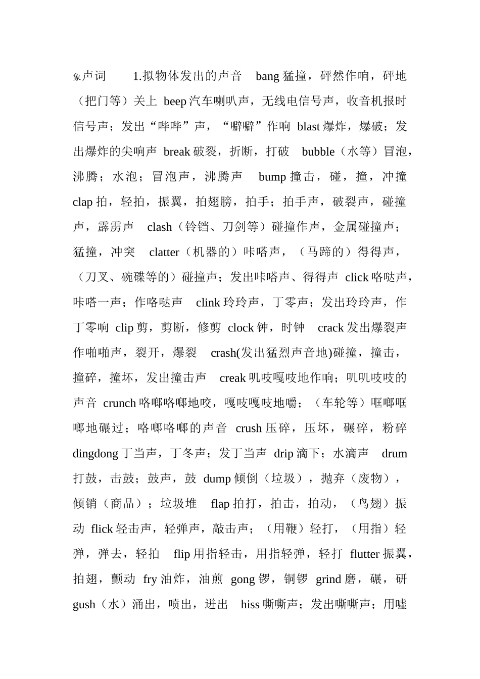 象声词    1_第1页