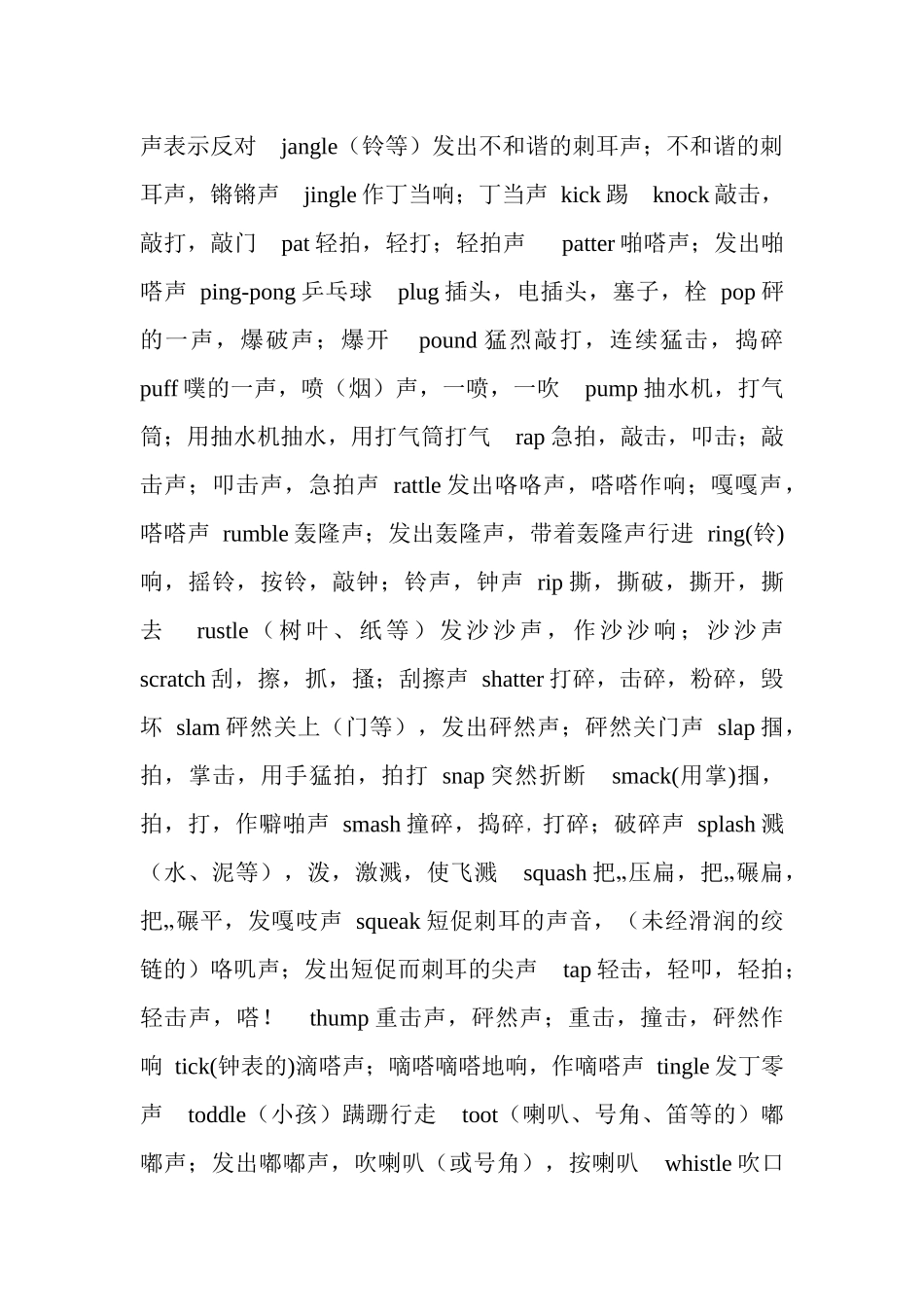 象声词    1_第2页