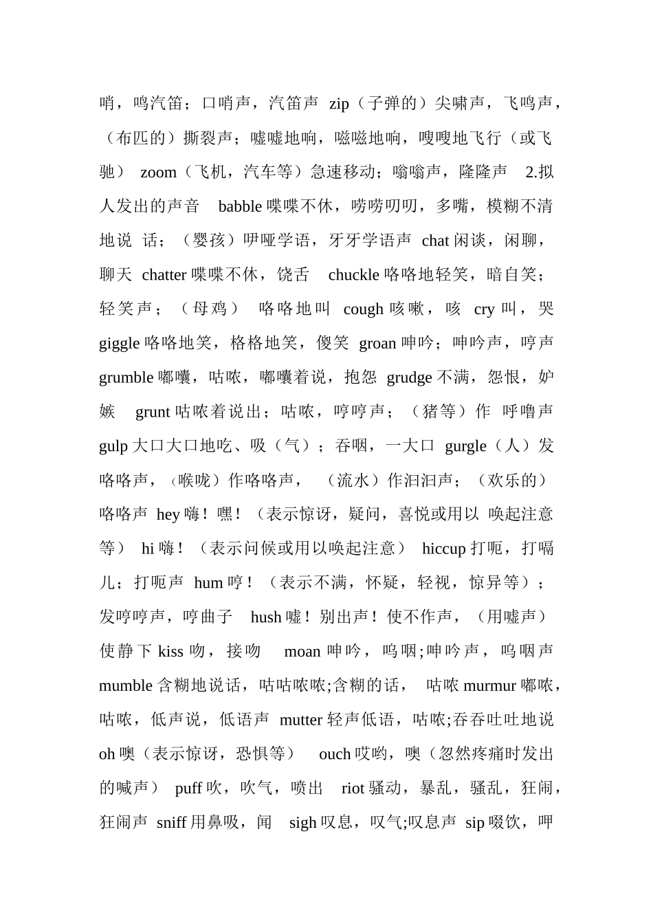 象声词    1_第3页