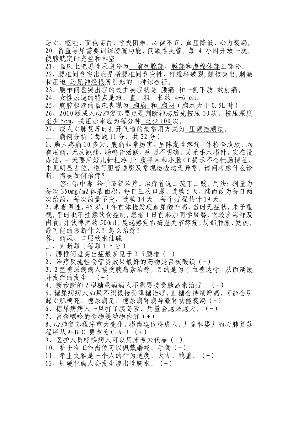 象山医院业务考试试题四_第2页