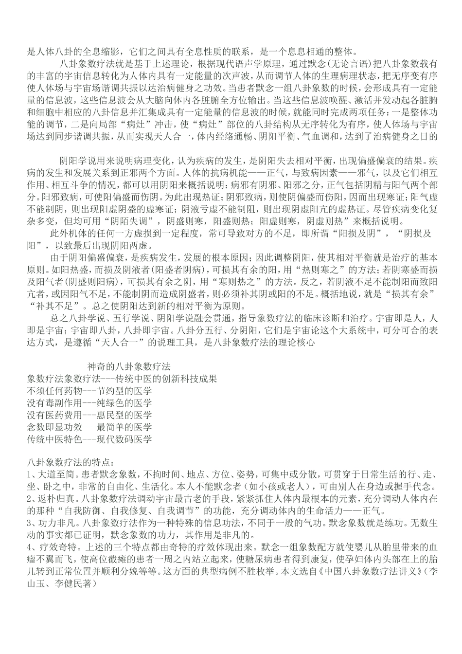 象数疗法百病配方大全_第2页