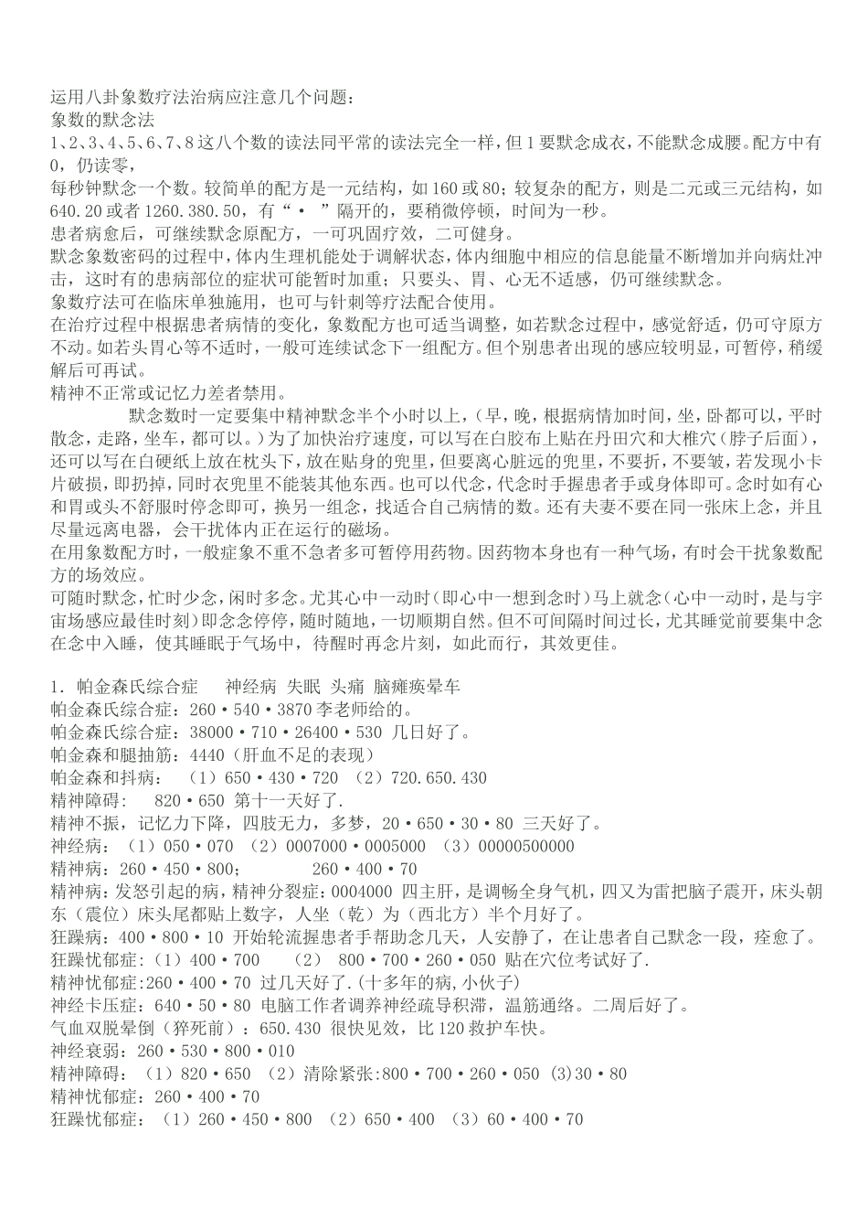 象数疗法百病配方大全_第3页