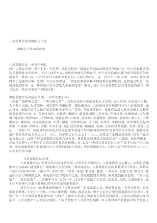 象数疗法百病配方大全