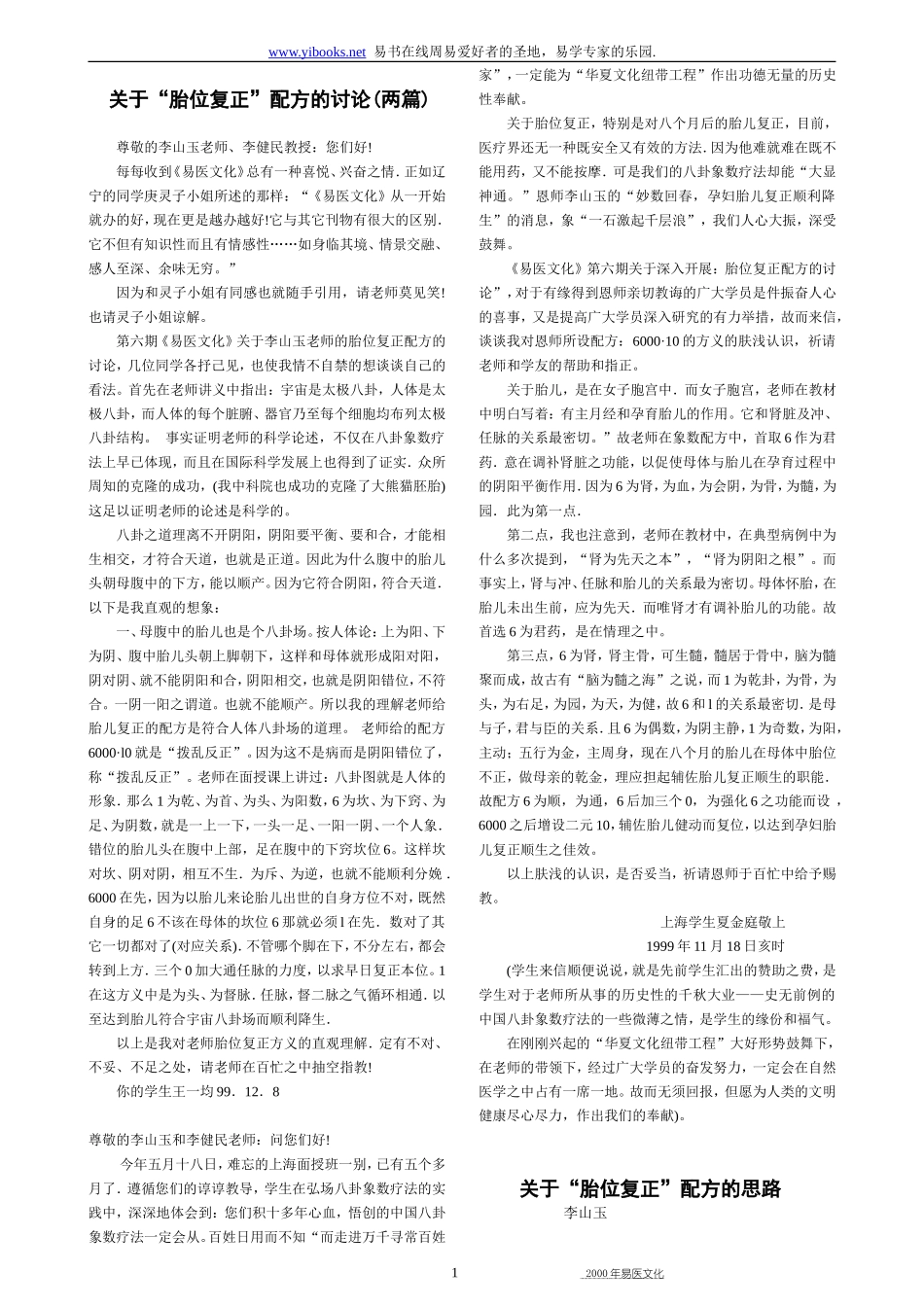 象数疗法实践之五_第1页