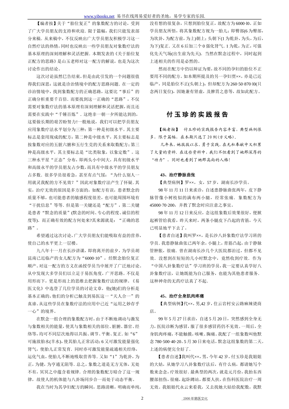 象数疗法实践之五_第2页