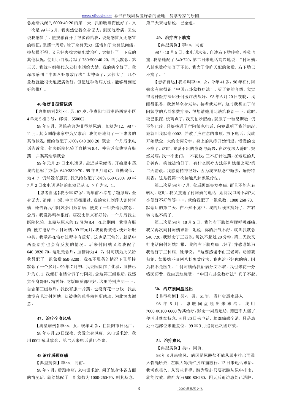 象数疗法实践之五_第3页