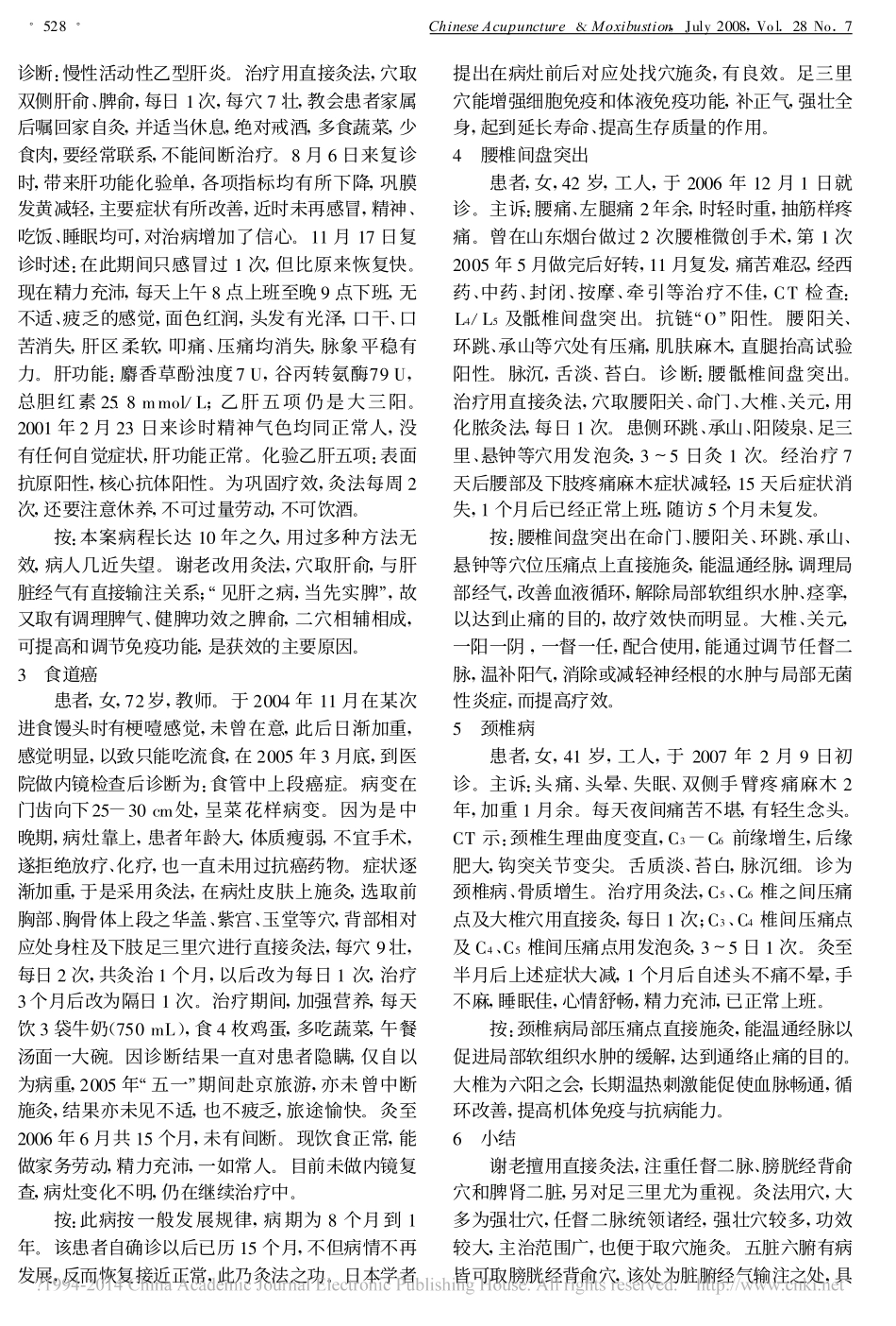 谢锡亮教授直接灸法举隅_第2页