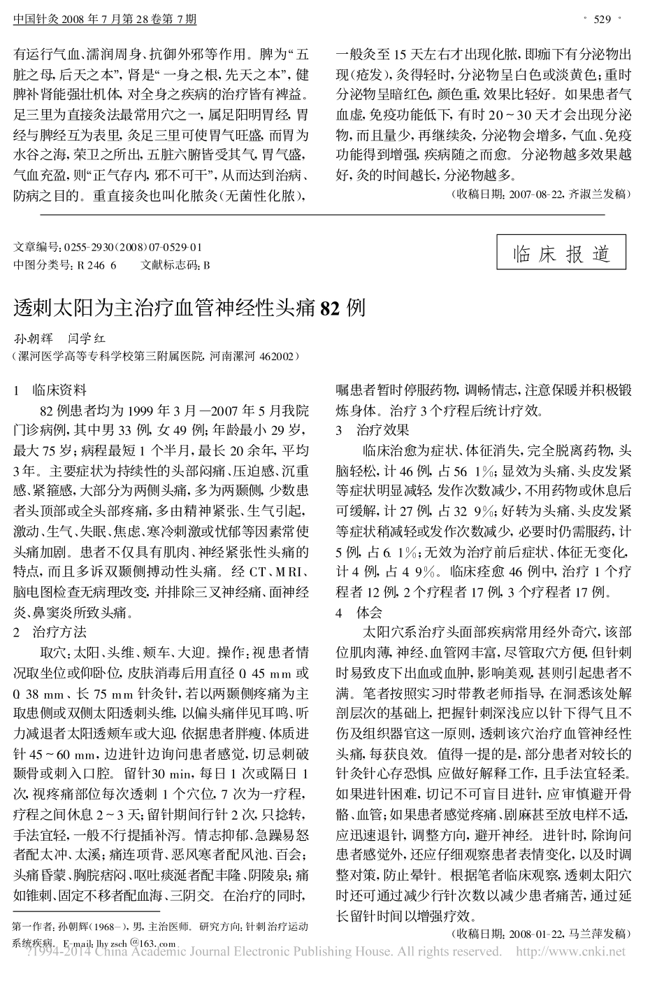 谢锡亮教授直接灸法举隅_第3页