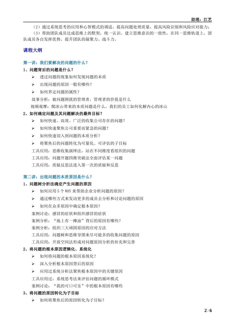 谢言川《行动学习式问题分析与解决》_第2页