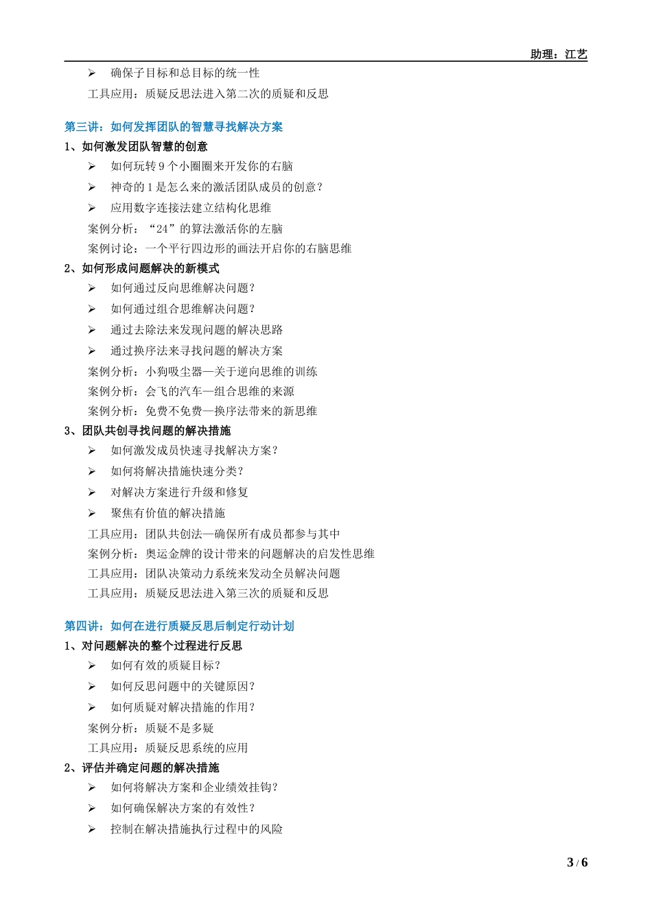 谢言川《行动学习式问题分析与解决》_第3页