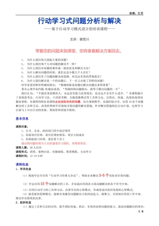 谢言川《行动学习式问题分析与解决》