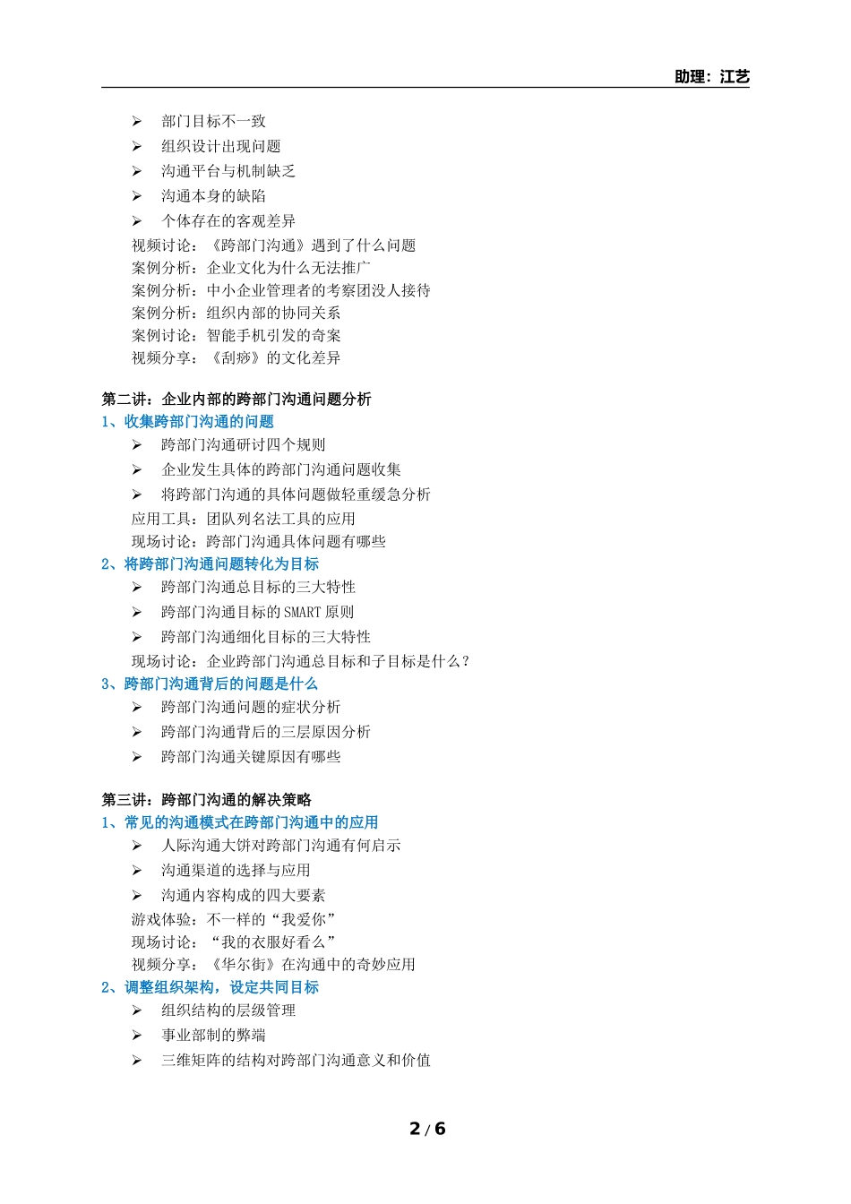 谢言川《行动学习式跨部门沟通训练》_第2页