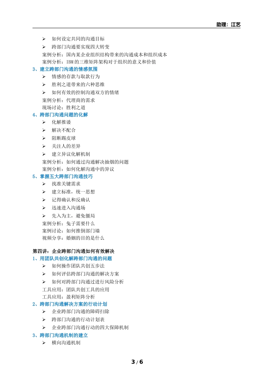 谢言川《行动学习式跨部门沟通训练》_第3页