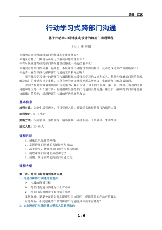 谢言川《行动学习式跨部门沟通训练》