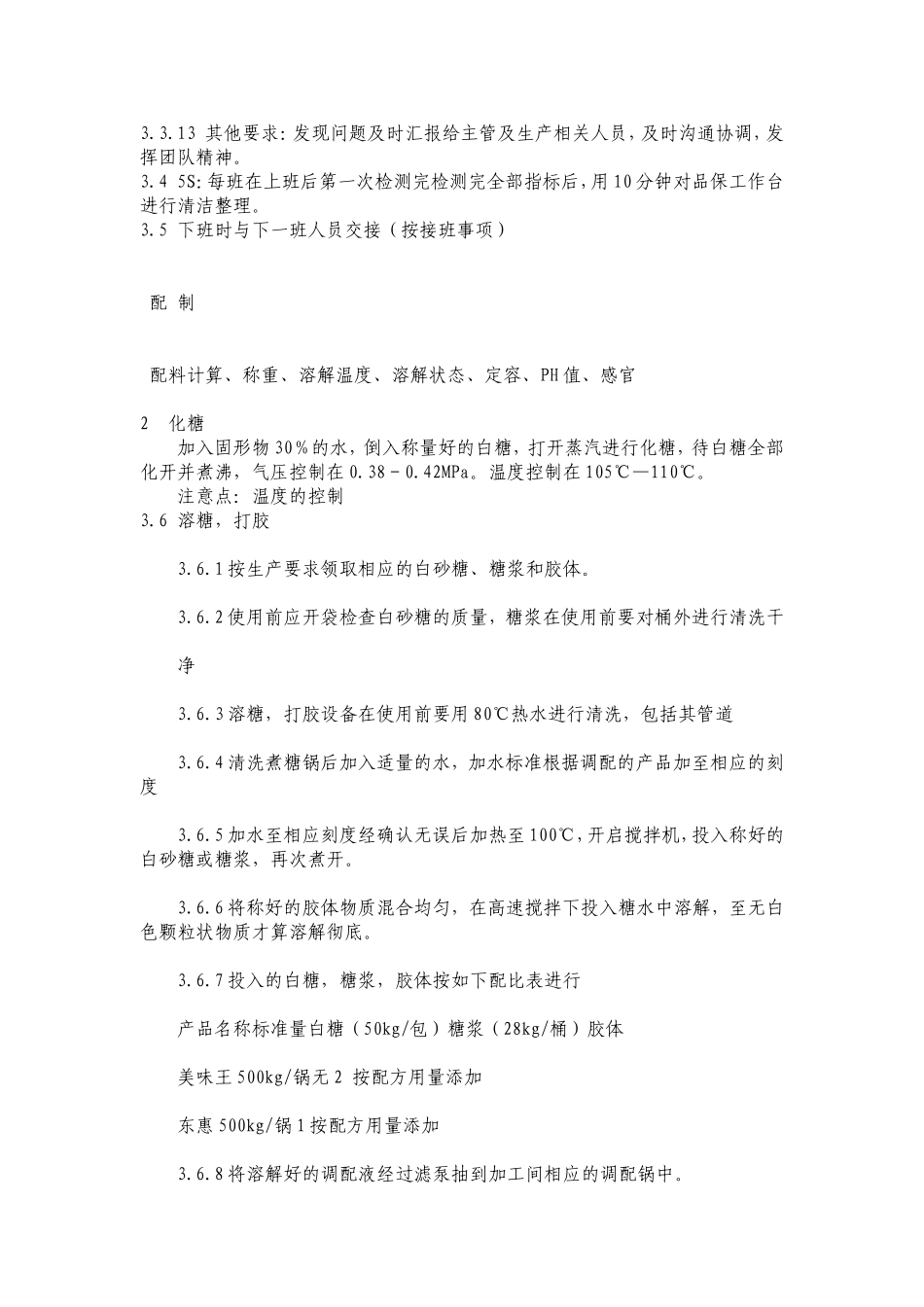 调配岗位作业指导书_第2页