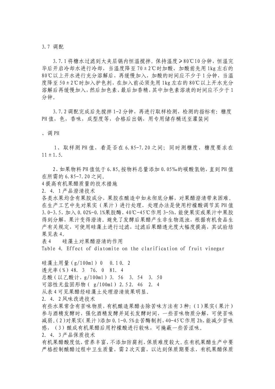 调配岗位作业指导书_第3页