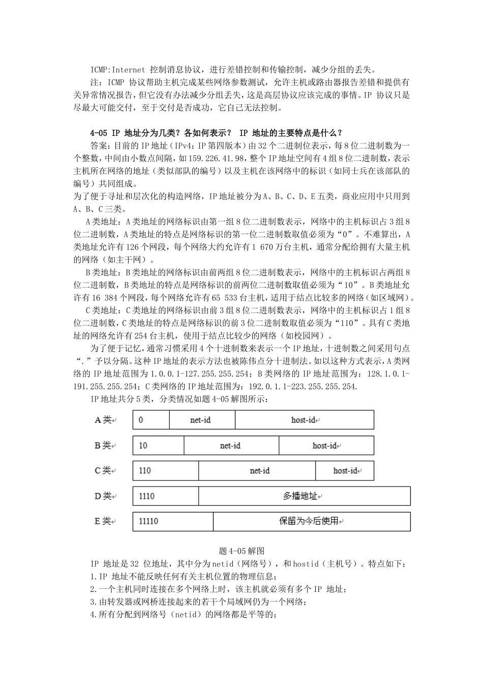 谢希仁计算机网络第五版(第4章)课后习题答案_第2页