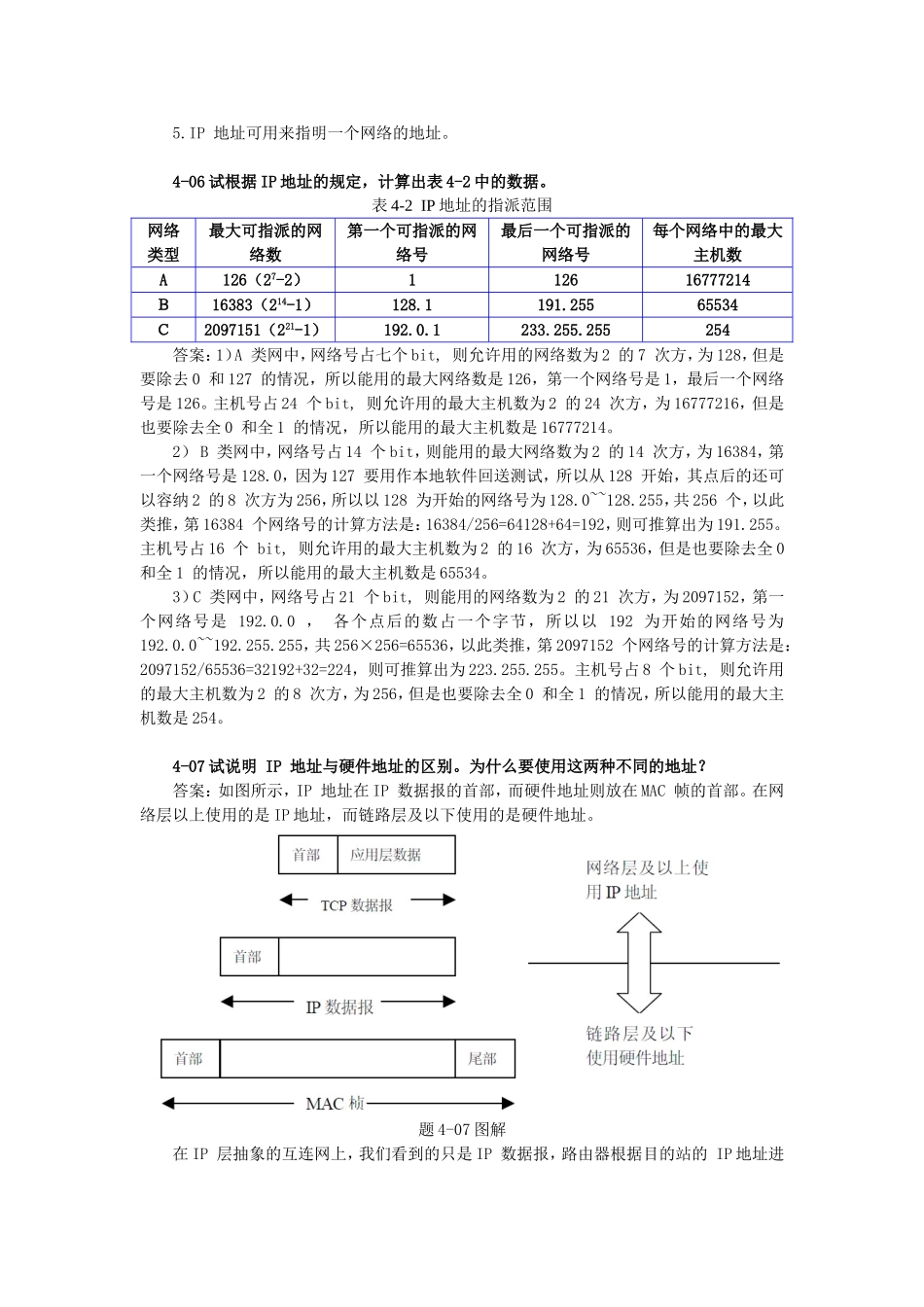 谢希仁计算机网络第五版(第4章)课后习题答案_第3页