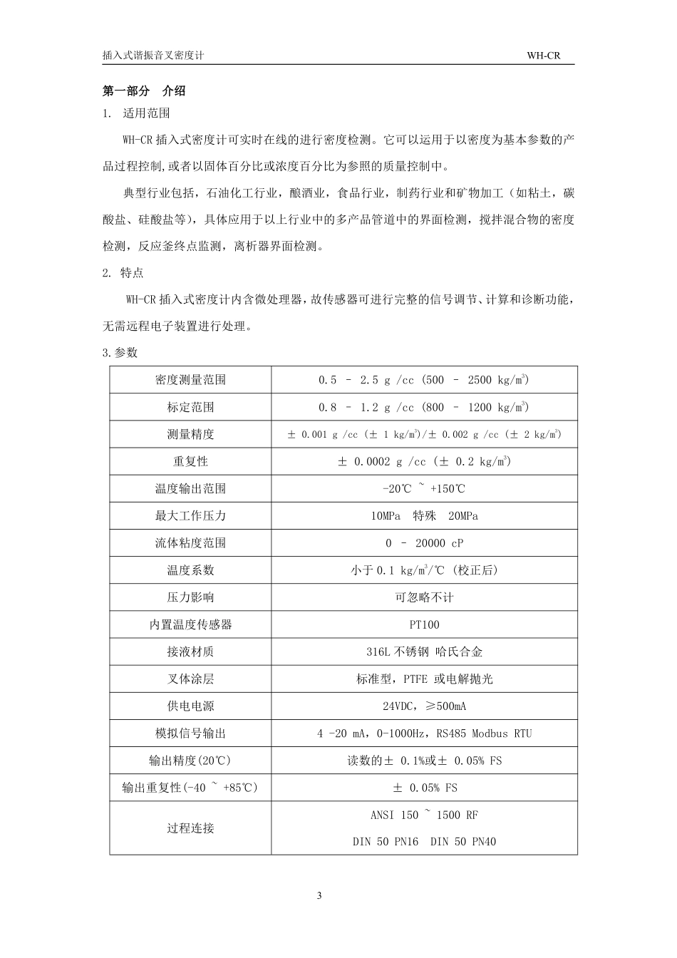 谐振音叉密度计说明书-海沃森实业_第3页