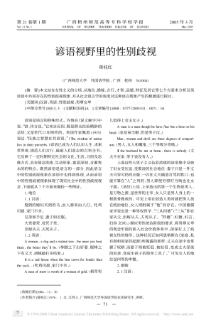 谚语视野里的性别歧视
