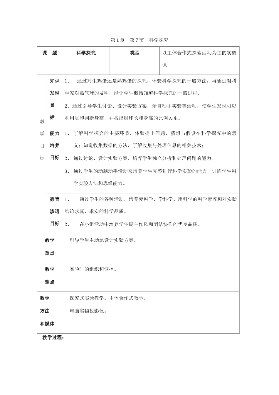 七年级科学上册《生物的适应性和多样性》教案5 浙教版_第1页