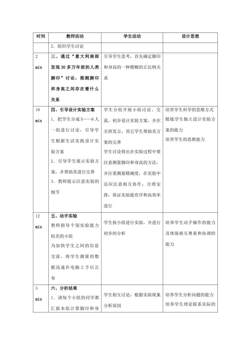 七年级科学上册《生物的适应性和多样性》教案5 浙教版_第3页