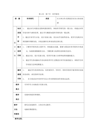 七年级科学上册《生物的适应性和多样性》教案5 浙教版