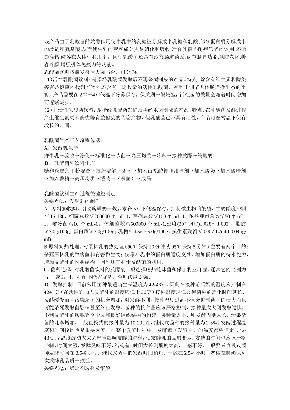 调配型乳饮料生产流程_第2页