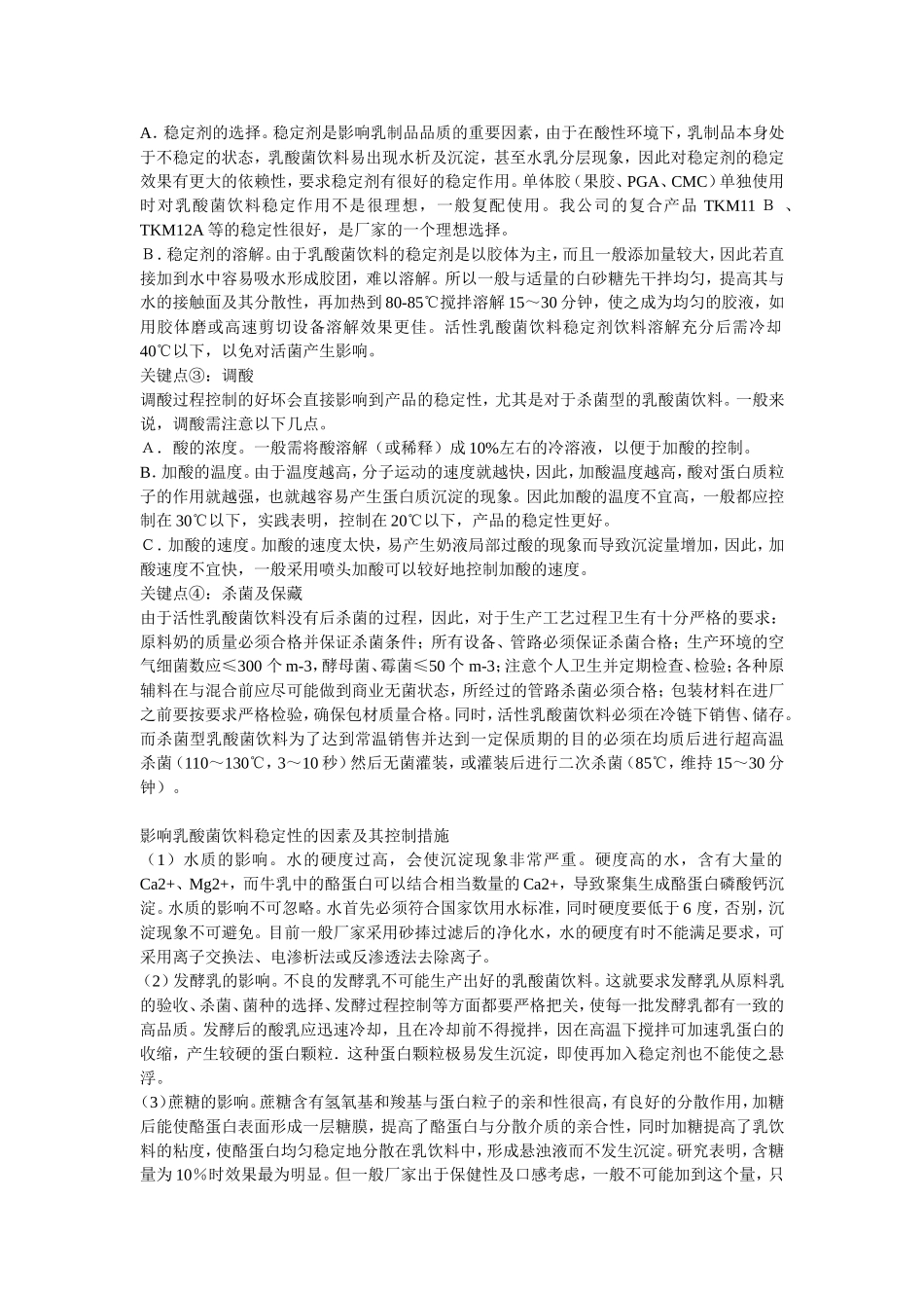 调配型乳饮料生产流程_第3页