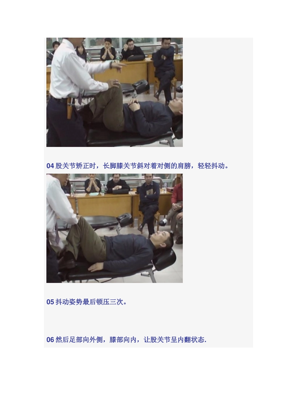 谢庆良教授日本股关节矫正术_第3页