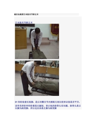谢庆良教授日本股关节矫正术