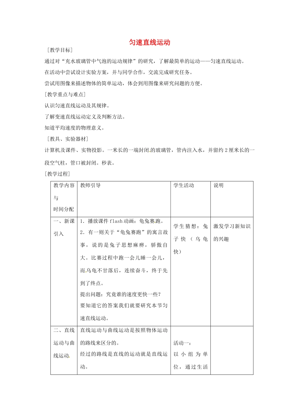 八年级物理上册 5.3 直线运动教案1 苏科版-苏科版初中八年级上册物理教案_第1页