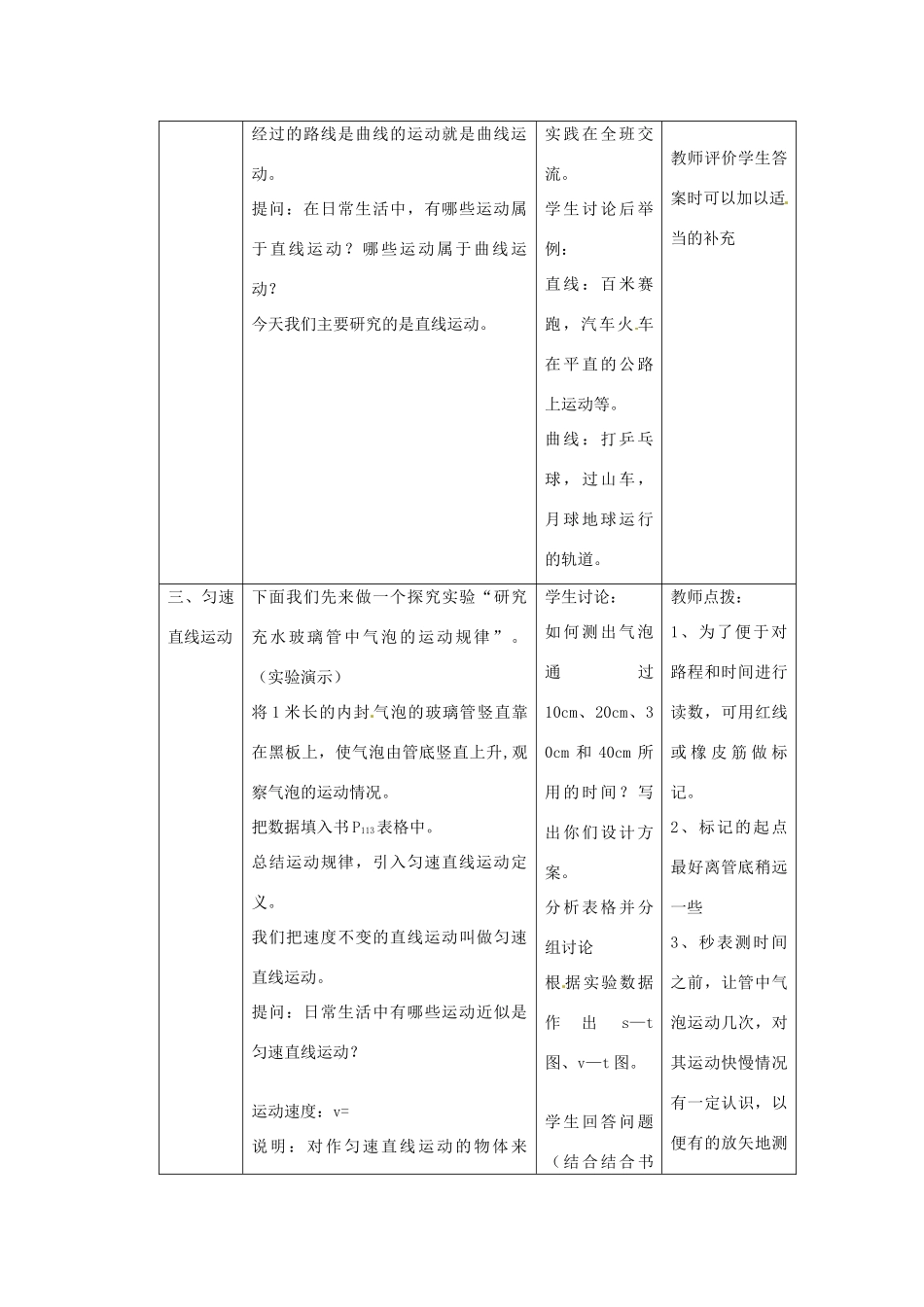 八年级物理上册 5.3 直线运动教案1 苏科版-苏科版初中八年级上册物理教案_第2页