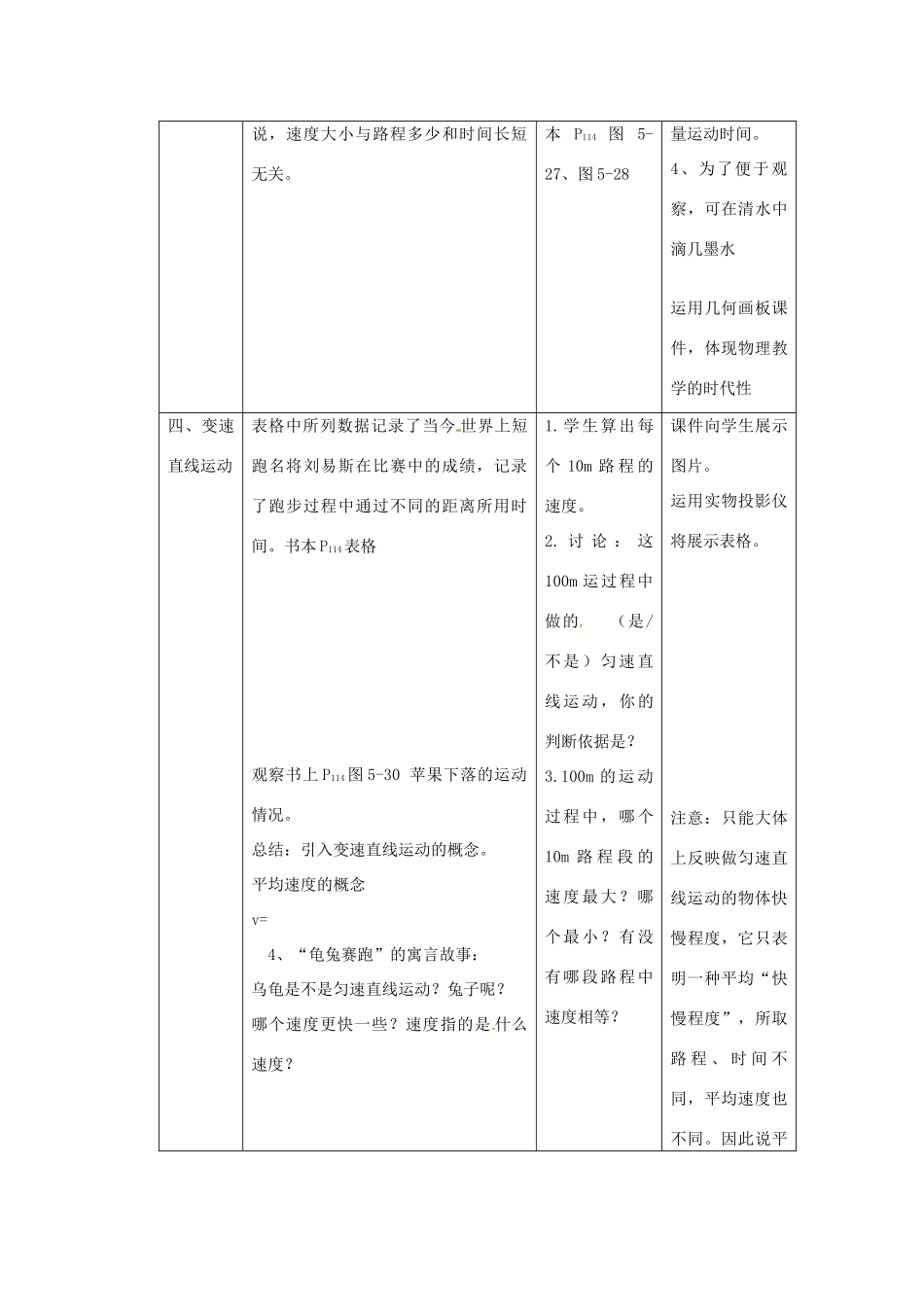八年级物理上册 5.3 直线运动教案1 苏科版-苏科版初中八年级上册物理教案_第3页