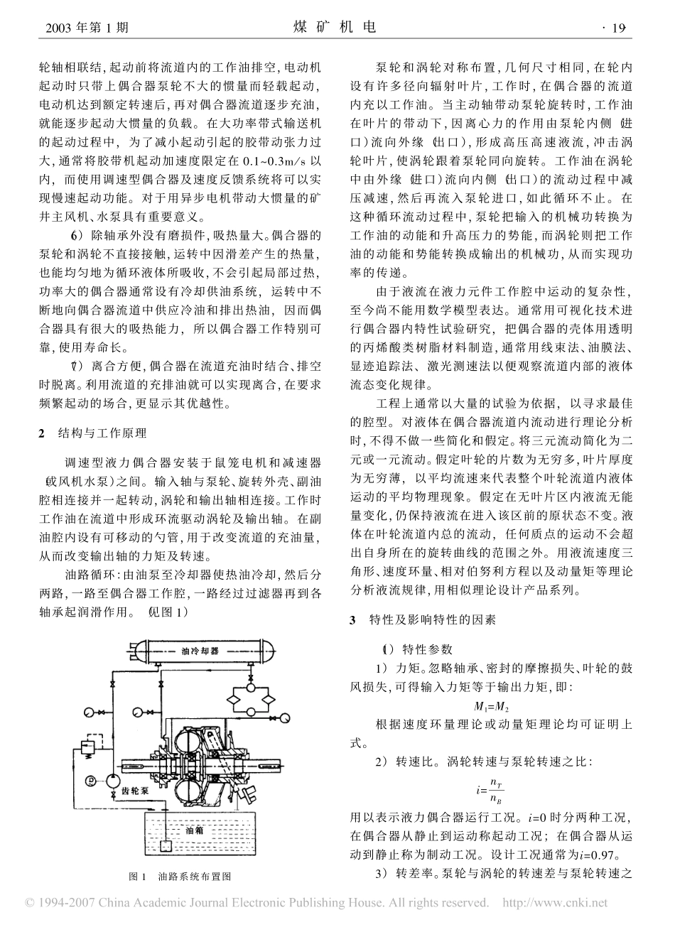 调速型液力偶合器的特性及匹配_第2页