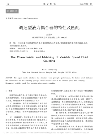 调速型液力偶合器的特性及匹配