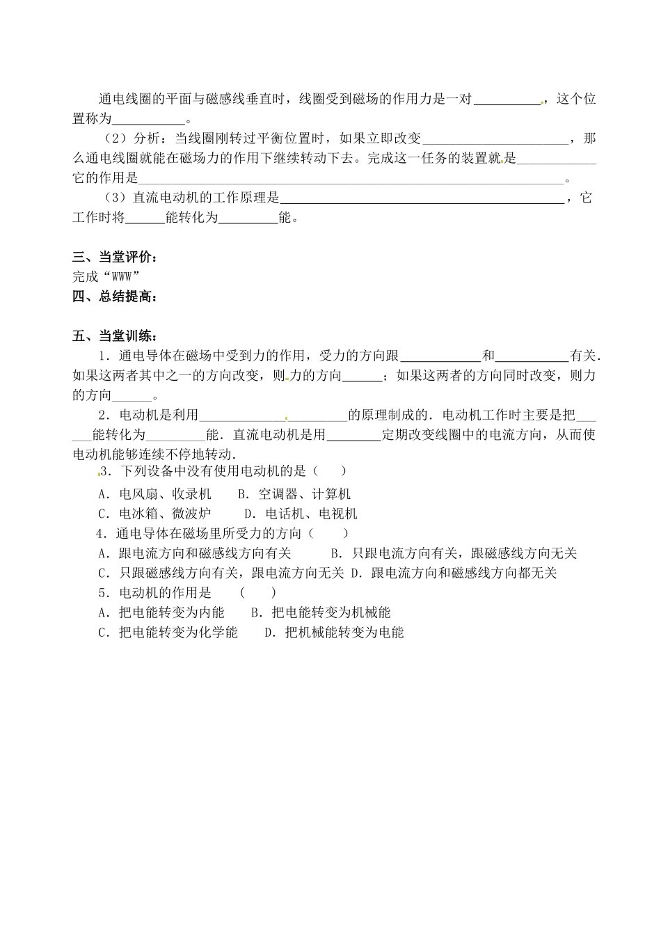 九年级物理下册 16.3 磁场对电流的作用 电动机教学案 苏科版_第2页