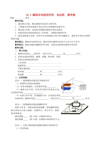 九年级物理下册 16.3 磁场对电流的作用 电动机教学案 苏科版