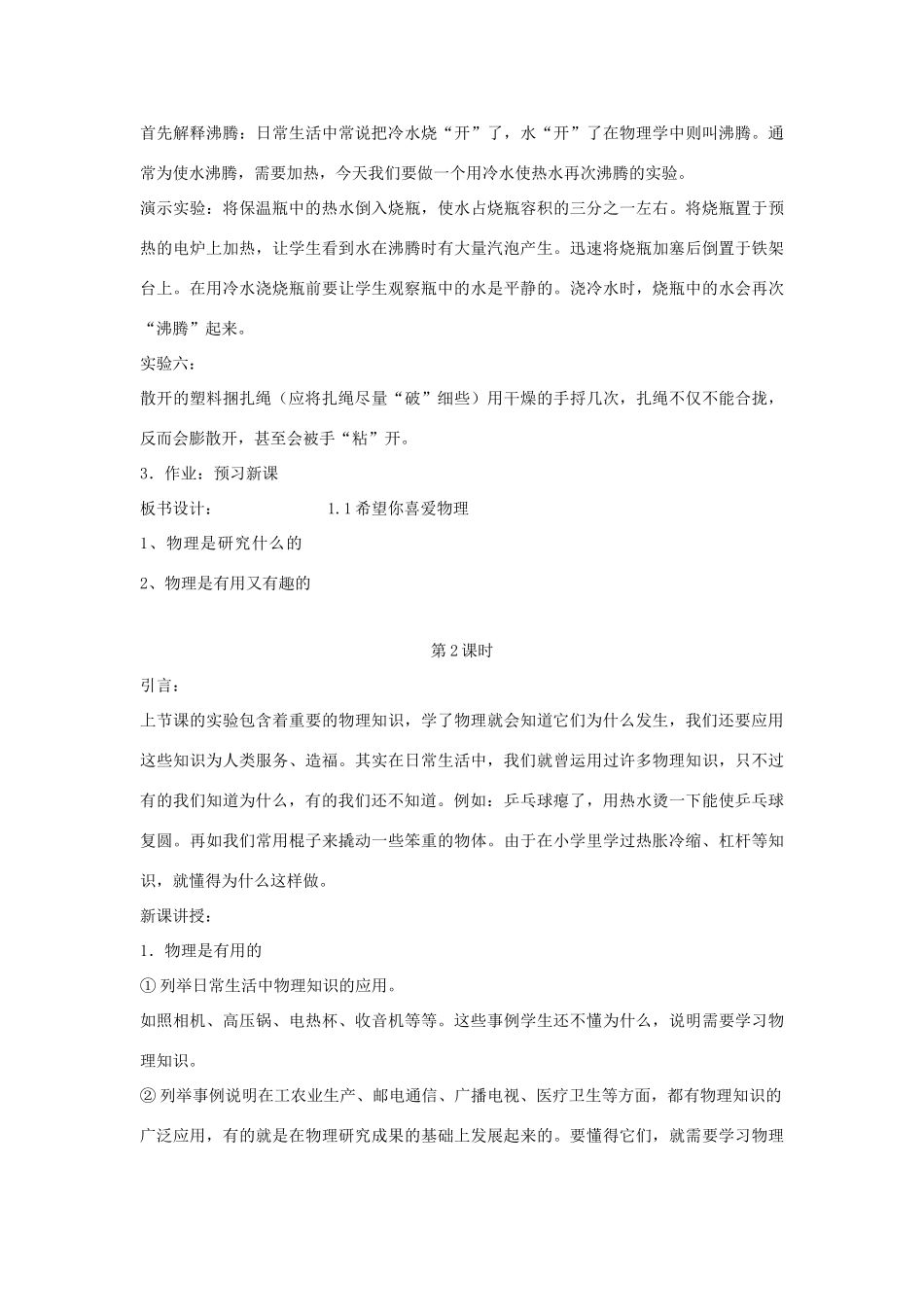 八年级物理上册：1.1希望你喜爱物理教案（沪粤版）_第3页