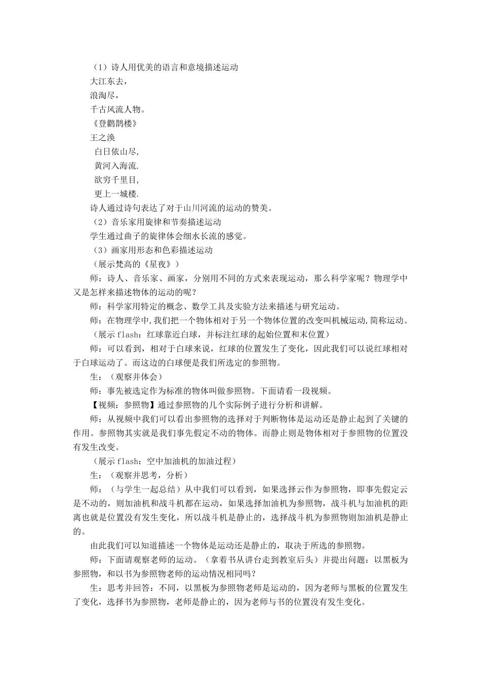 八年级物理全册 第二章 第一节《动与静》教案1 （新版）沪科版-（新版）沪科版初中八年级全册物理教案_第2页